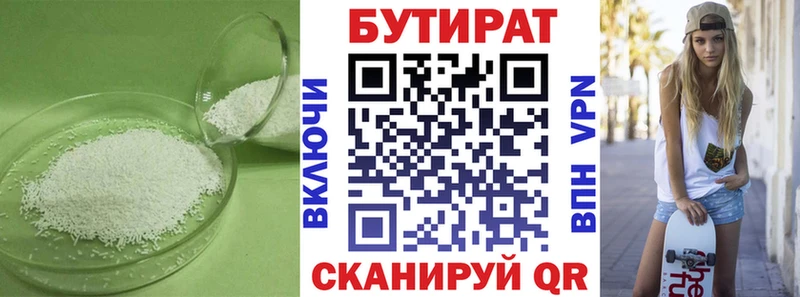 БУТИРАТ Butirat  hydra ссылка  Славск 
