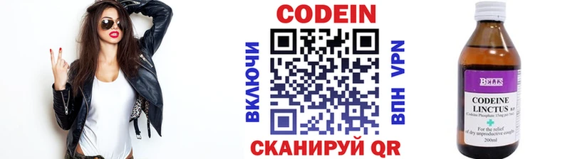 Кодеин напиток Lean (лин)  Славск 