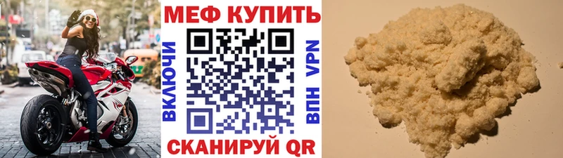 МЕФ мяу мяу  цена наркотик  Славск 